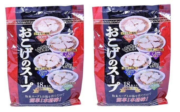 おこげのスープ 即席 18食入 × 2袋セット (ピリ辛坦々風味4食・中華しょうゆ味5食・海鮮しお味5食・ゆず胡椒風味4食) 全国一律送料無料 あす楽 賞味期限 2025/1/15