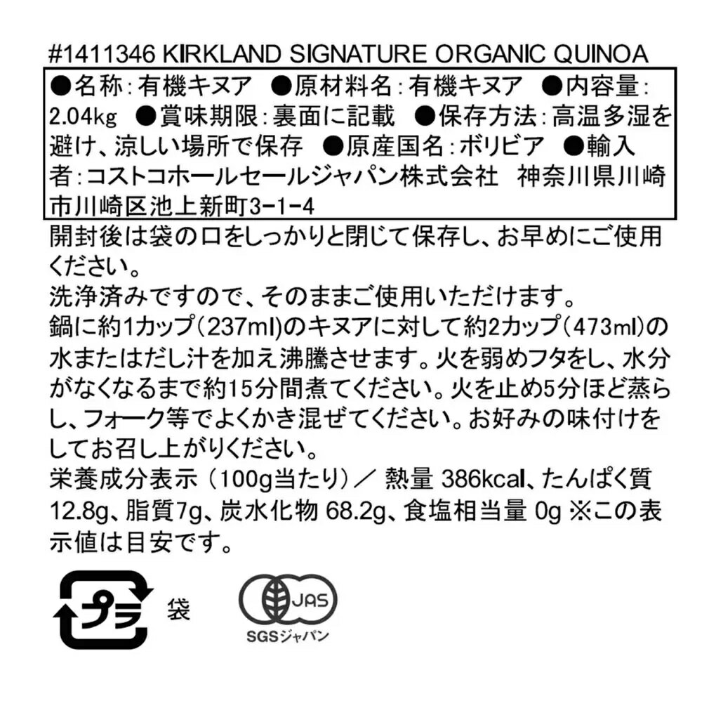 カークランドシグネチャー オーガニックキヌア 2.04kg × 3個セット コストコ 全国一律送料無料 あす楽 賞味期限 2026/1/26