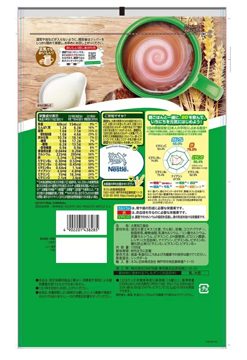 ネスレミロ オリジナル ジッパートップ 1kg × 3個セット コストコ 全国一律送料無料 あす楽 賞味期限 2025/6/30 3