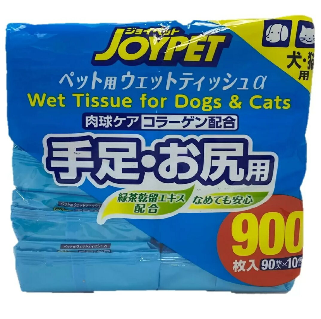 ジョイペット ペット用 ウェットティッシュα 手足・お尻用 90枚入り×10個パック コストコ 全国 ...