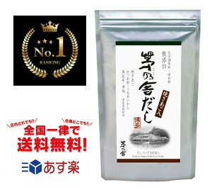 エントリーでポイント10倍 !! 久原本家 茅乃舎だし 8g×30袋 全国一律送料無料 あす楽 賞味期限 2024/10/7