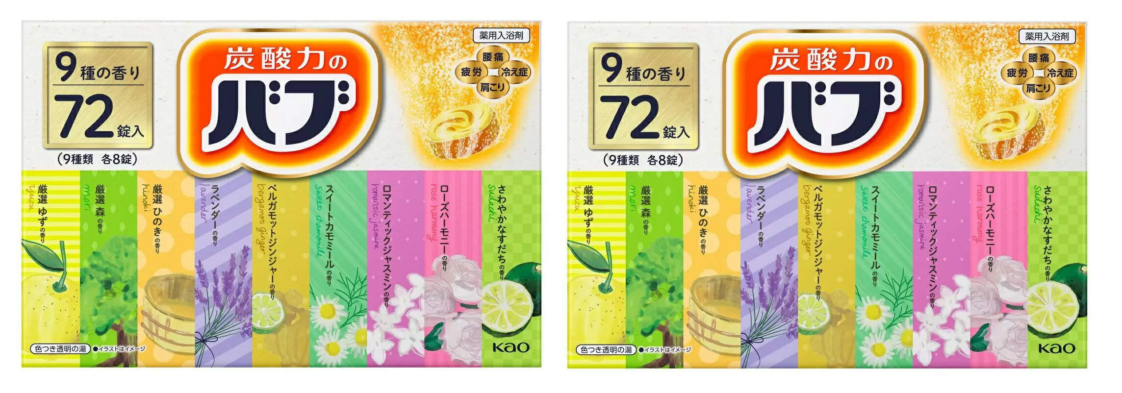 バブ 薬用入浴剤 72錠(9種類 X 8錠) 2箱セット コストコ 全国一律送料無料 あす楽