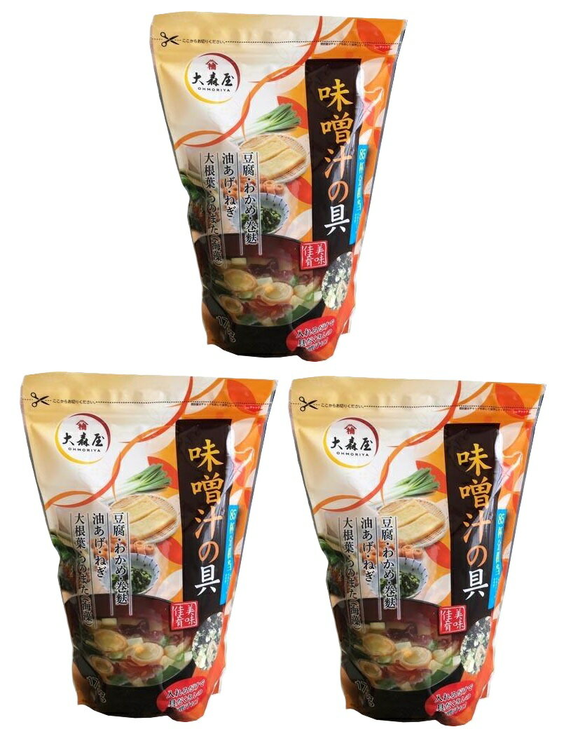 大森屋 味噌汁の具 175g × 3個セット コストコ 全国一律送料無料 あす楽 賞味期限 2024/12/4