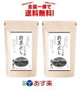 茅乃舎 久原本家 野菜だし (8g×24袋入) × 2個セット 全国一律送料無料 あす楽 賞味期限 2025/2/24