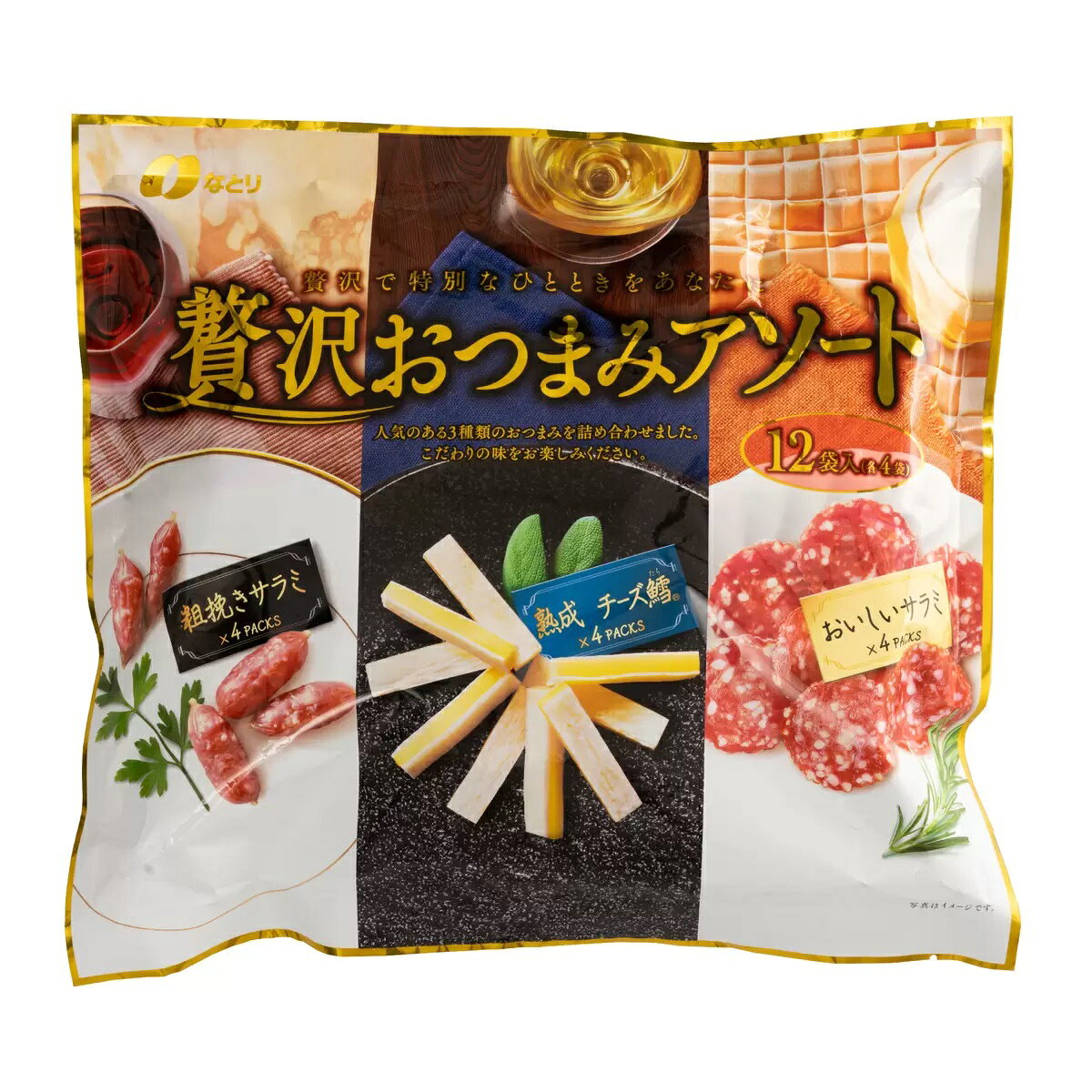 贅沢おつまみアソート 3種 X 4袋 308g コストコ 全国一律送料無料 あす楽 賞味期限 2024/12/1