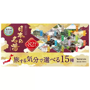バスクリン 日本の名湯 82包入 入浴剤 旅する気分で選べる15種 コストコ 全国一律送料無料 あす楽