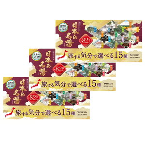 バスクリン 日本の名湯 82包入 入浴剤 旅する気分で選べる15種 × 3個セット コストコ 全国一律送料無料 あす楽