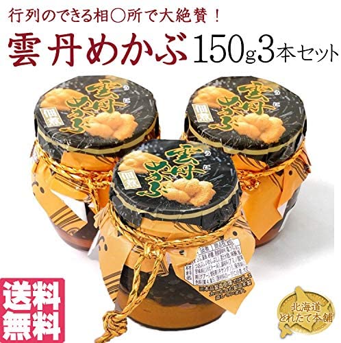 雲丹（うに）めかぶ　450g (瓶150g 3本セット) めかぶの佃煮と塩ウニ /常温便