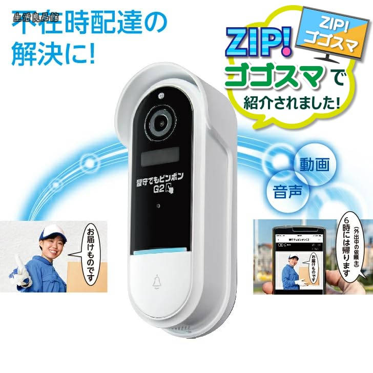 防犯カメラ wifi ドアホン ワイヤレス 留守でもピンポンG2 玄関 通話機能 スマホ連動 テレビドアホン 留守 録画 録音 seikatsuryouhinkan-10032947 生活良品館 サンプル画像2
