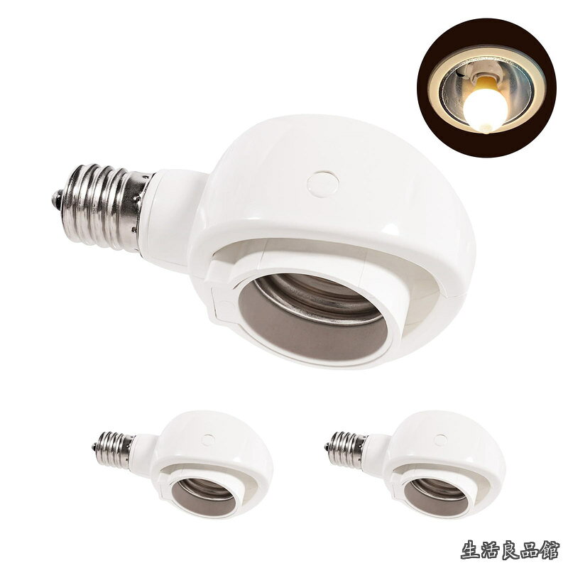 LED電球専用-可変式ソケット-屋内用-ソケット変換コンセント-簡単取付 工事不要-AC 100V-ホワイト3個セット。
