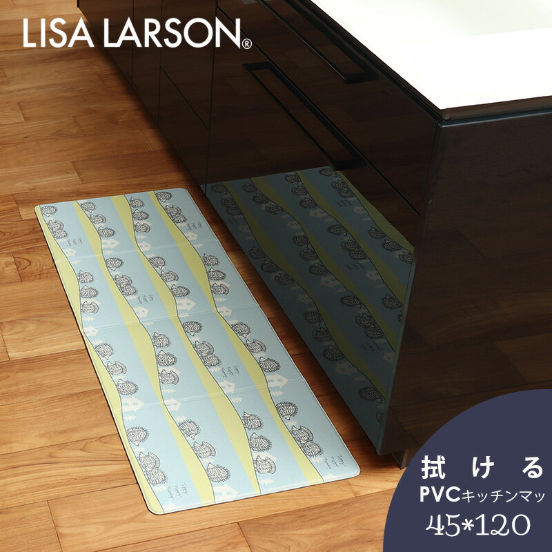 あす楽 送料無料 25 OFF リサ ラーソン Lisa Larson PVCキッチンマット おうちに帰ろうはりねずみ 45×120cm リサラーソン 滑り止め 抗菌 防災 台所マット 水拭きできる 折りたたみマット 洗濯不要 床暖房可 PVC