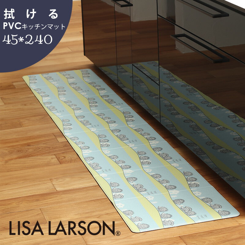 あす楽 送料無料 35％OFF リサ ラーソン Lisa Larson PVCキッチンマット おうちに帰ろうはりねずみ 45×240cm リサラーソン 滑り止め 抗菌 防炎 台所マット 水拭きできる 折りたたみ 洗濯不要 床暖房可 PVC