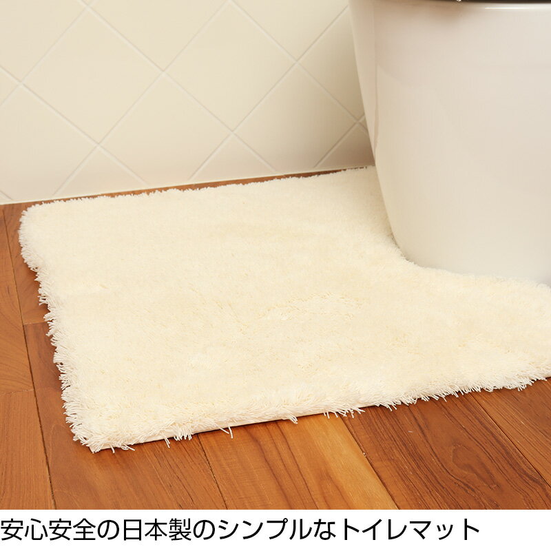 日本製 ジャパンマイスター プレーントイレマット 約61×60cm [トイレマット 抗菌防臭 無地 おしゃれ シンプル 滑り止め 洗える 東洋紡 クリーンフレッシュ] 2