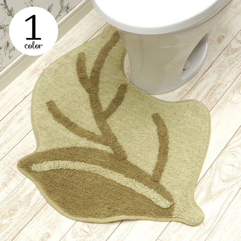 コットン製 リーフ型 トイレマット グリーン [綿100% コットン100% トイレファブリック おしゃれ かわ..