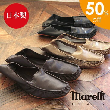 【在庫限り 数量限定セール 70%OFF】 マレリー 本皮携帯スリッパ [日本製 Marelli ルームシューズ 卒業式 入学式 授業参観 学校行事 婦人 紳士 レディース メンズ]