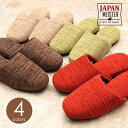 スリッパ 60%OFF 半額セール 日本製 ジャパンマイスター ゆうが 優雅 吊り込みスリッパ 来客用 オフィス用 自宅用 25cm モール生地 made in...