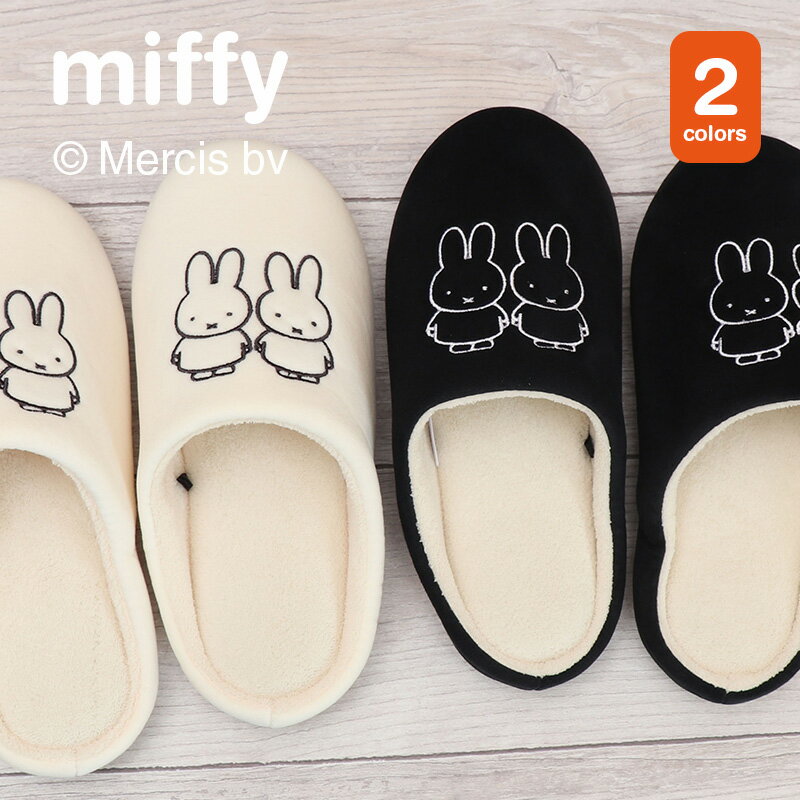 Rakuten - スリッパ miffy ミッフィー ミッフィーチャールス スリッパ ルームシューズ かわいい ルームシューズ モノトーン ディック・ブルーナ Dick Bruna