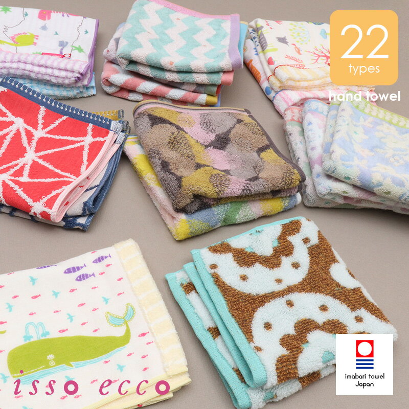 半額以上 60%OFF 今治タオル ハンドタオル isso ecco イッソエッコ まとめ買い タオル メンズ レディース ギフト プレゼント 無撚糸 甘撚糸