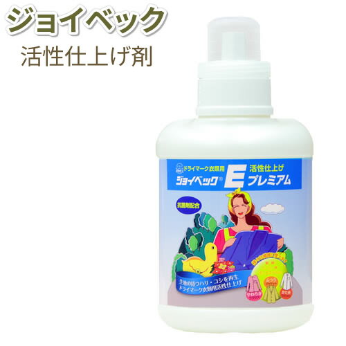 ジョイベックEエマルジョン1000g入り★送料無料★【繊維の活性仕上剤 ドライマーク洗剤の仕上げ剤】
