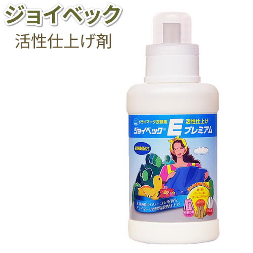 ジョイベックEエマルジョン500g★送料無料★【繊維の活性仕上剤 ドライマーク洗剤の仕上げ剤】05P05Sep15