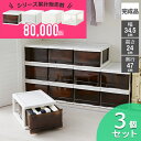 【10 OFFクーポン！在庫限り17日9時59分まで】完成品 収納ボックス 収納ケース 衣類ケース 押入れ収納 3個セット クローゼットケース 衣装ケース 衣類収納 洋服収納 スタック 重なる 【当社オリジナル】 【大型】