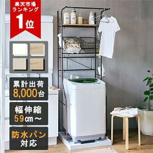 【クーポン10％OFF25日まで】 ランドリーラック （棚板1枚＋バスケット2個付き） 洗濯機ラック 伸縮 防水パン 洗濯機収納 かご付き 棚付き 収納棚 洗剤 タオル収納 ラック おしゃれ 【土日出荷】【大型】