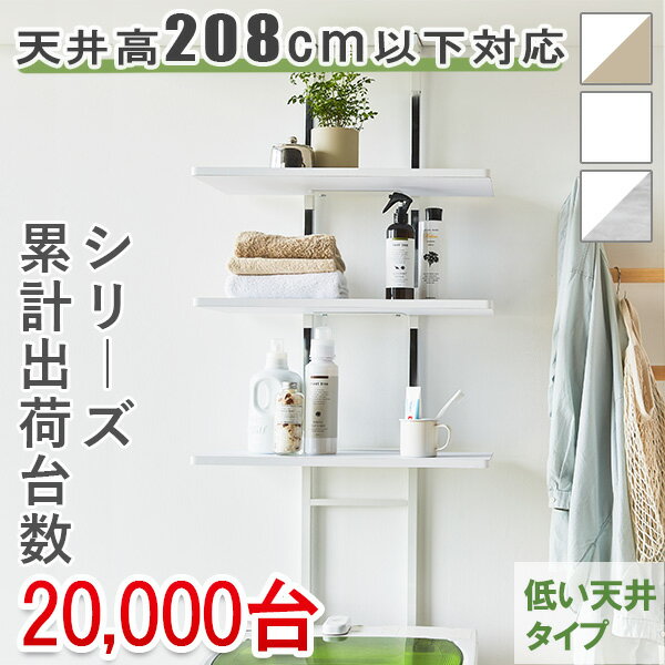 【全品ポイント10倍！20日0時から】洗濯機ラック ランドリーラック 突っ張り 防水パン スリム 幅55cm つっぱり 3段棚 天井低め ロータイプ 洗濯機上 収納 ラック 隙間 伸縮 突っ張り式 ランドリー収納 【大型】