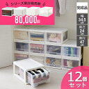 【クーポン利用で10％OFF6日まで】 【一部予約販売 】 収納ボックス 収納ケース 衣装ケース 押入れ収納 12個セット 完成品 衣類ケース クローゼットケース 小物収納 引き出し 衣類収納 日本製 【当社オリジナル】【土日出荷】【大型】