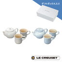 ル・クルーゼ ティーポット & マグ (SS)(2個入り) セット【Bridal】 ルクルーゼ ティ ...