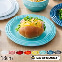 ル・クルーゼ ジャポン正規品ルクルーゼ ストーンウェア ラウンド・プレートLC 19cm Stoneware LE CREUSET