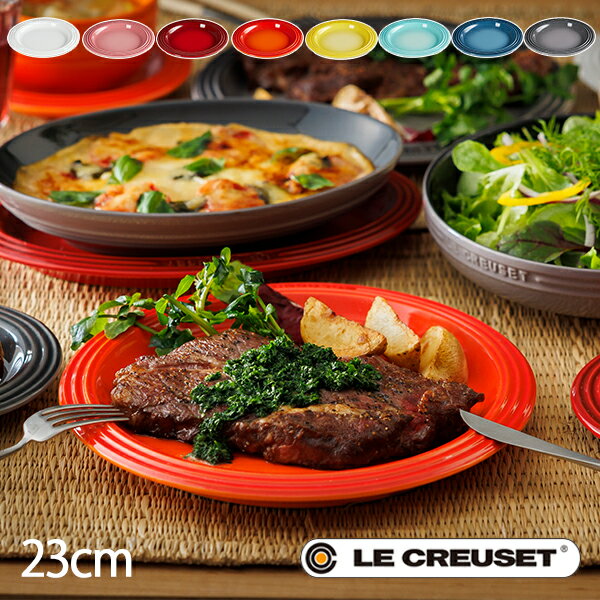 【ル・クルーゼ ジャポン正規品ルクルーゼ ストーンウェア ラウンド・プレートLC 23cm ホワイト Stoneware LE CREUSET