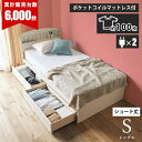 【15日限定クーポン利用で10％OFF】 ベッド ポケットコイルマットレス付 （ショートシングル） ベッドフレーム マットレス付き コンセント付き 収納ベッド 収納付きベッド 収納ベッド 棚付【小さめシングルベッド】【当社オリジナル】【土日出荷】【大型】