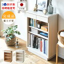 オープンラック 収納 棚 完成品 木製 ラック 本棚 スリム コンパクト 奥行30cm 白 引き出し リビング収納 薄型 ルーター収納 コード穴付 おしゃれ 日本製 【当社オリジナル】 【大型】