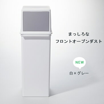 26時間限定P10倍10日0時〜フロントオープンダストPB 深型 ゴミ箱 ごみ箱 ダストボックス 分別 ふた付きゴミ箱 深型ゴミ箱 スタッキング 25L ごみ箱 前開き スリム 蓋付き プラスチック製 くずかご ダストBOX 分別ゴミ箱 分別ごみ箱