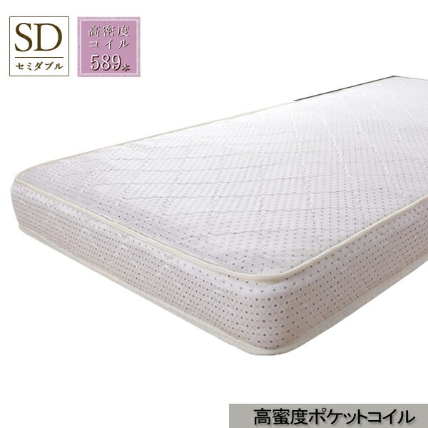 最大450円OFFクーポン配布中！Z mattress 高密度ポケットコイルスプリング・ セミダブル【直送】