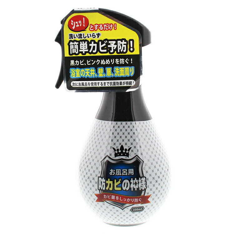 セパレーターシステム工業 除菌消臭スプレー お風呂用 防かびの神様 330ml