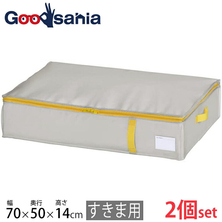 東和産業 収納袋 羽毛ふとん コンパクト優収納 アルファ すきま用 グレー 約14×70×50cm 2個セット （ ..