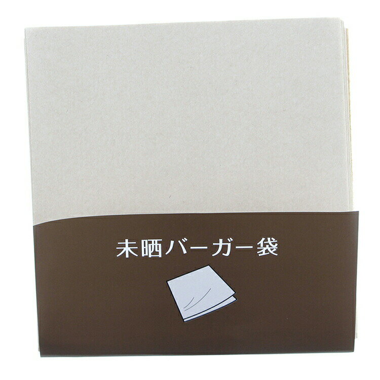 【早い者勝ち 最大400円OFFクーポン配布】 大黒工業 バーガー袋 無地 未晒 100枚入 ナチュラル 18 18cm 【メール便】 業務用 家庭用
