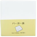 大黒工業 バーガー袋 無地 100枚入 ホワイト 15×15cm 【メール便】 業務用 家庭用