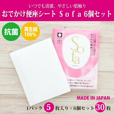 スバル 便座シート 使い捨て 携帯用 抗菌 日本製 5枚入 6個パック ホワイト 約44×38cm 計30枚 【メール便】