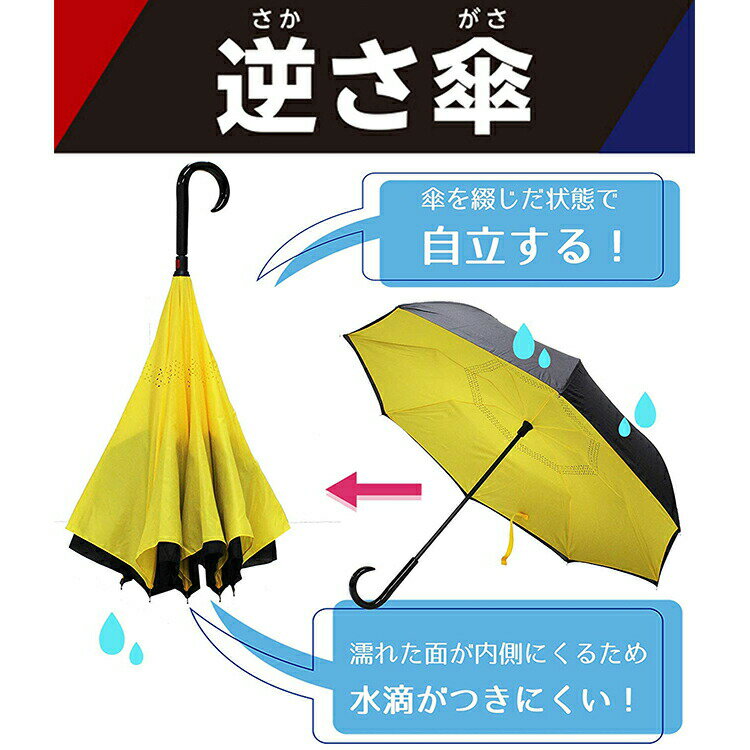 ＼4日20:00〜11日1:59まで ポイント10倍！／八千代工業 長傘 イエロー 直径約120×77cm 逆さ傘 男女兼用 自立タイプ YSK-002Y ( 傘 さかさま 逆 かさ 長傘 逆さ傘 男女兼用 自立タイプ ワンタッチ メンズ レディース )