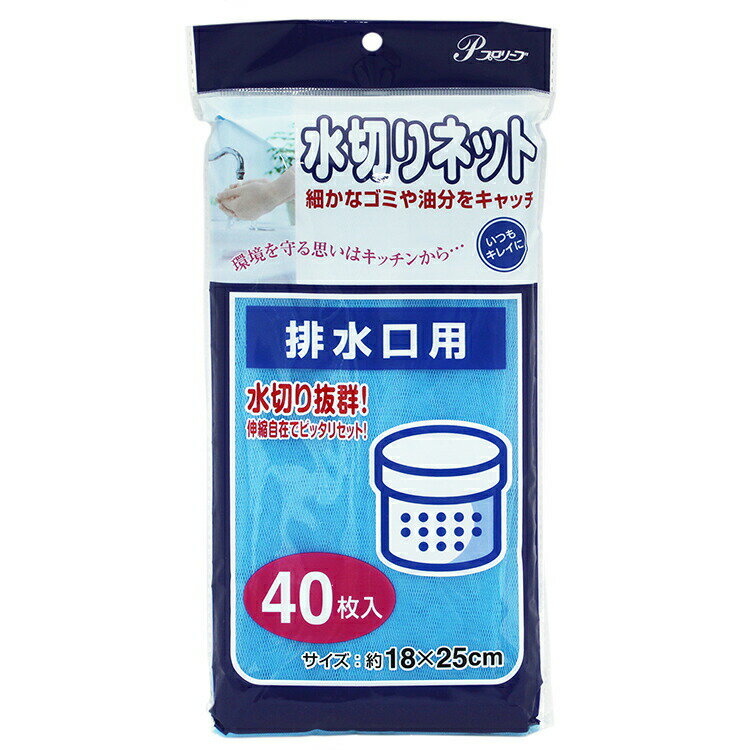 【早い者勝ち！最大400円OFFクーポン配布】 全家協 水切りネット 排水口用 ブルー 約18×25cm 40枚入 【メール便】 ( 水切り ネット シンク キッチン 台所 ストッキング 排水口 排水 排水口用 排水溝 使い捨て 生ゴミ )