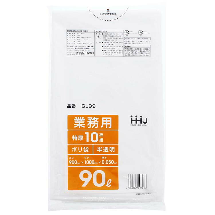 ハウスホールドジャパン ポリ袋 重量物対応 大型 90L 半透明 特厚型 0.05mm GL-99 10枚入 （ 90 90l 90リットル 大きい 大きめ 大 大型 特大 ごみ袋 ゴミ箱 ごみ箱 ごみ ゴミ タイヤ スーツケース 厚手 厚い 保管 破れにくい ）