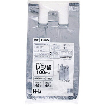 ハウスホールドジャパン レジ袋 西日本 45号 東日本 45号 シルバー 厚さ0.02mm TC-45 100枚入 （ エコバッグ ゴミ袋 ごみ袋 大きめ 大きい 大 大きいサイズ 吊り下げ 袋 持ち運び マチあり 大容量 キッチン ゴミ箱 ごみ箱 丈夫 厚手 ）