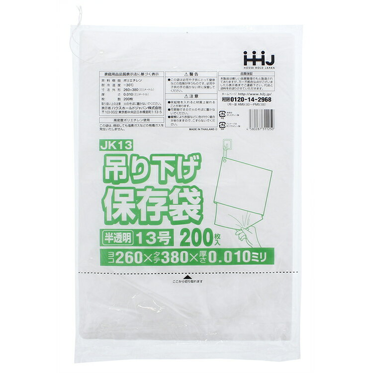 【早い者勝ち！最大400円OFFクーポン配布】 ハウスホールドジャパン レジ袋 吊り下げ 規格袋 No13 食品..