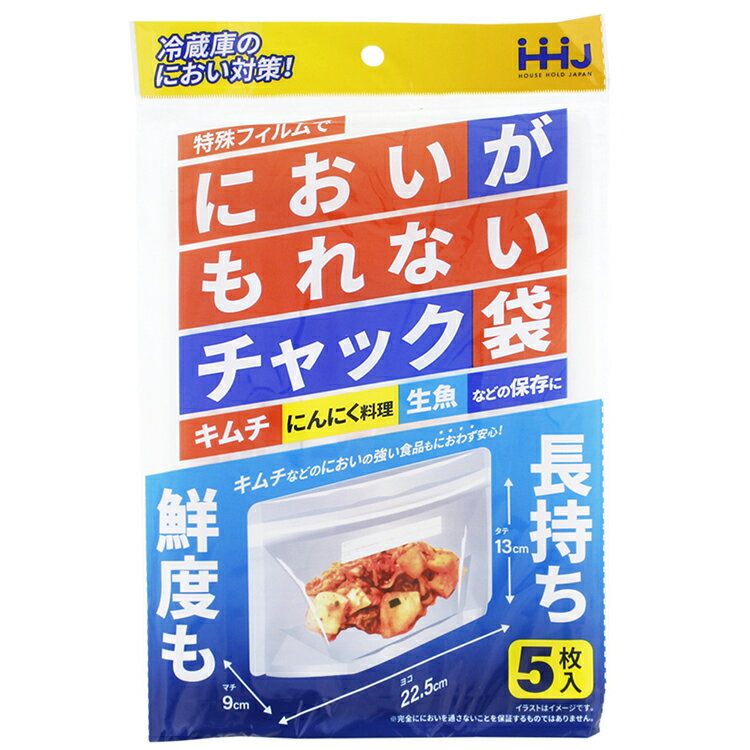 ハウスホールドジャパン チャック袋 食品保存袋 においがもれないチャック袋 5枚入 クリア 約13×22.5cm(底マチ9cm) KZ30 【メール便】