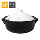 リビング 【食品安全検査合格・IH対応】 ボーンチャイナ 深型土鍋 桜 6号 1人用 (約19cm) (容量約800ml) (発熱プレート、陶器保護プレート付)