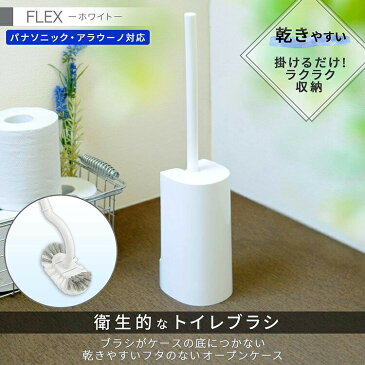 レック FLEX トイレブラシ ケース付き ( ホワイト ) パナソニック・アラウーノ対応 B00182