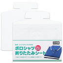 日泉ポリテック 折りたたみシート ポロシャツ 2枚組 半透明 約21×21cm 【メール便】