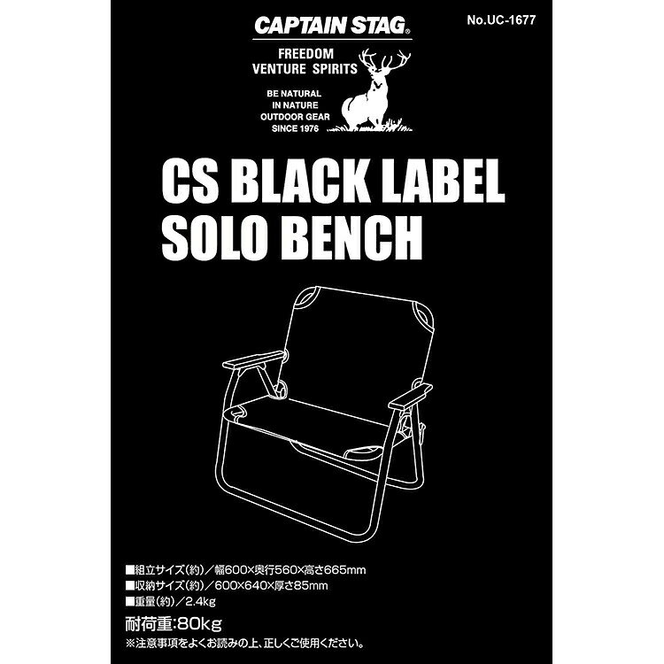 キャプテンスタッグ チェア ベンチ CSブラックラベル UC-1677通販格安セール情報 楽天 通販